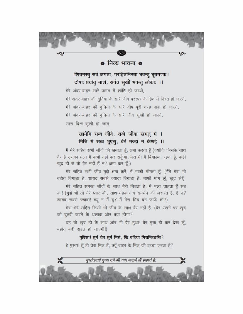 First page of Nitya Bhavna