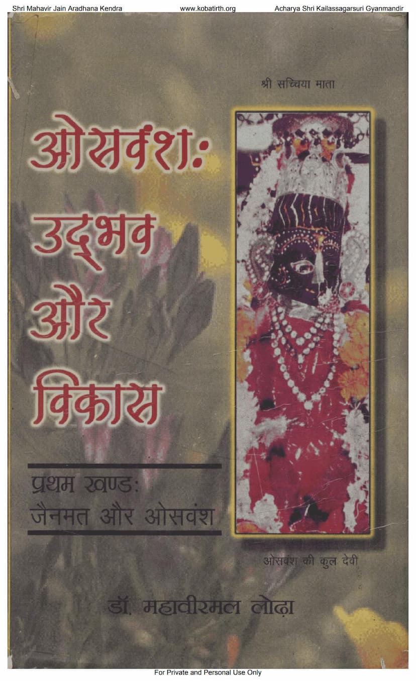 First page of Osvansh Udbhav Aur Vikas Part 01