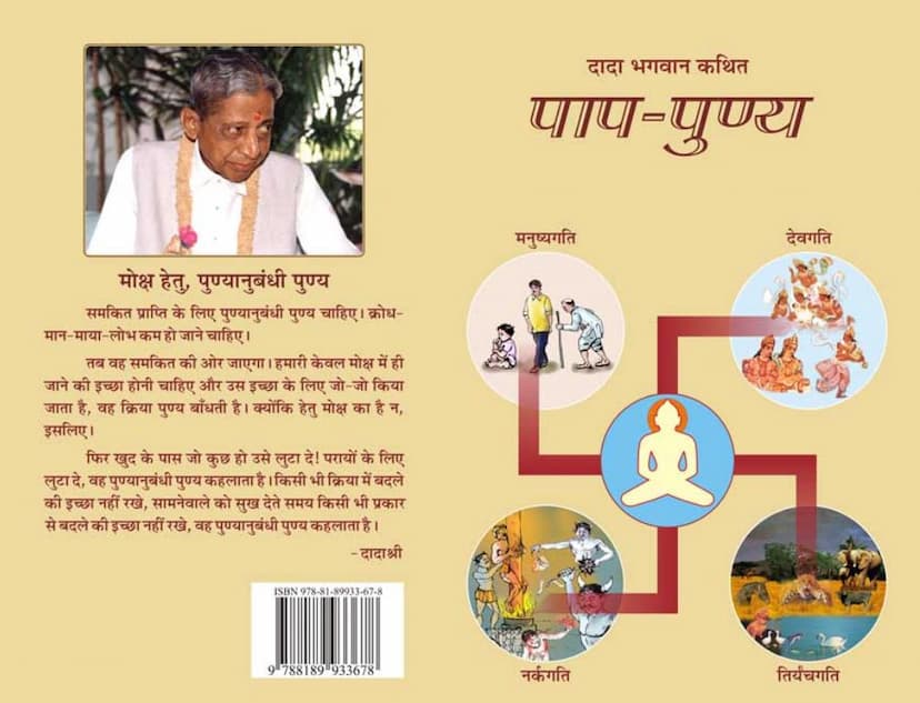 First page of Pap Punya