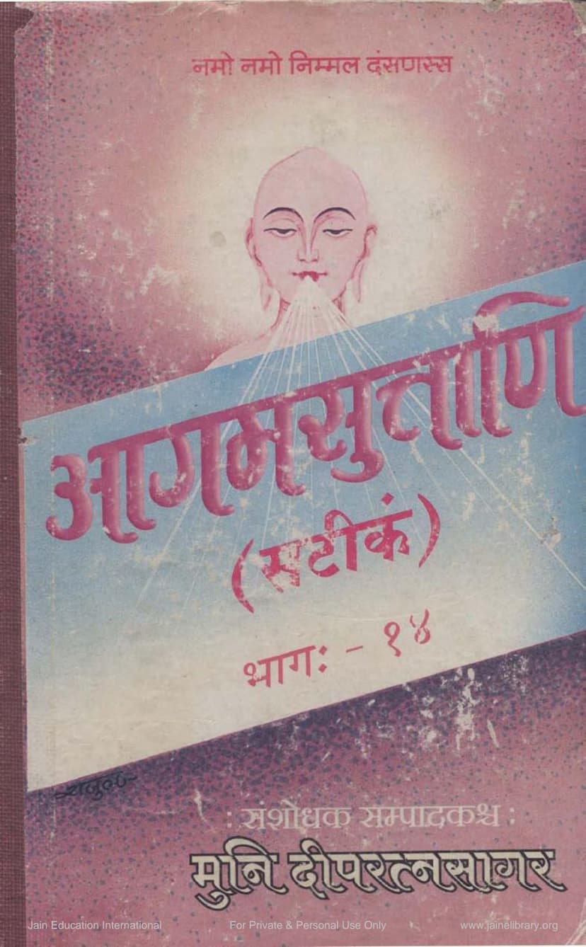 First page of Agam Sutra Satik 29 Sanstarak PainngSutra 06