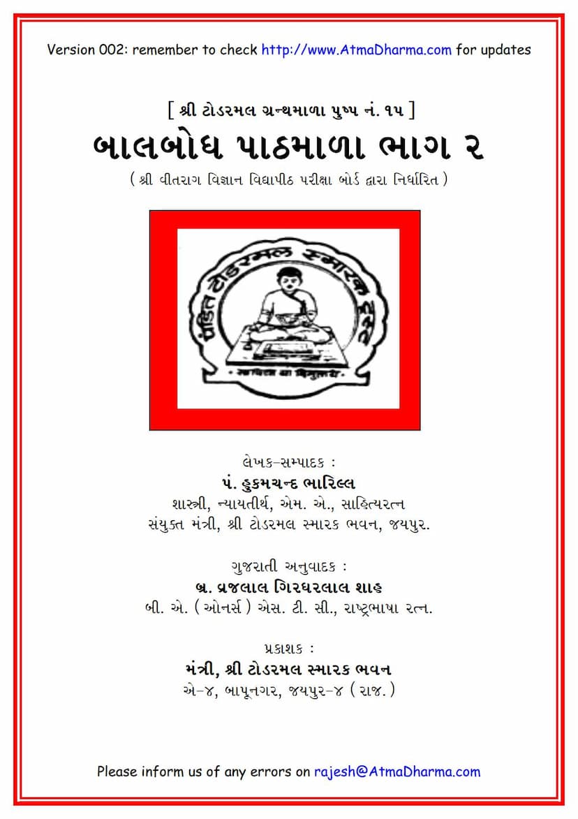 First page of Balbodh Pathmala 2