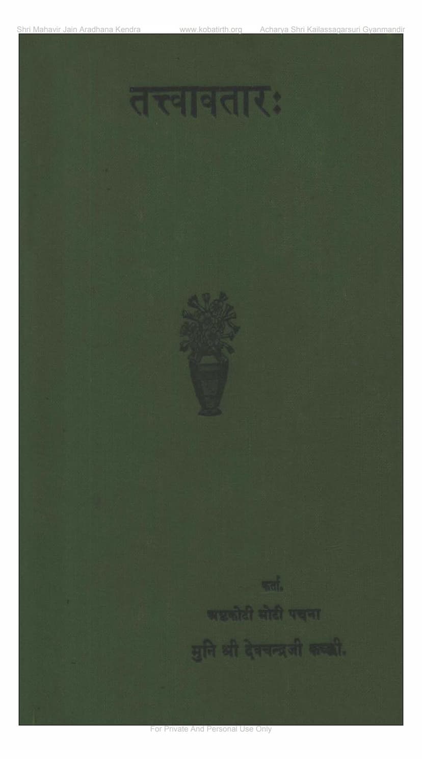 First page of Tattvavatar