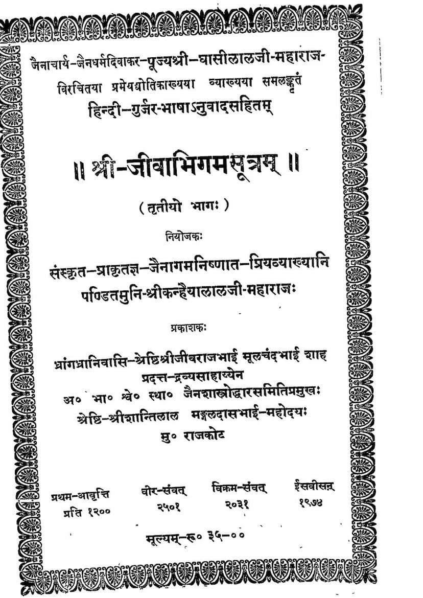 First page of Jivajivabhigamsutra Part 03