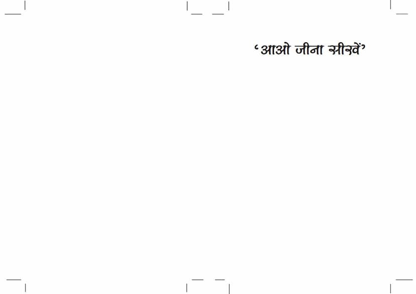 First page of Aao Jeena Sikhe