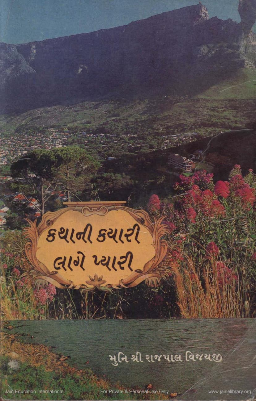 First page of Kathani Kyari Lage Pyari