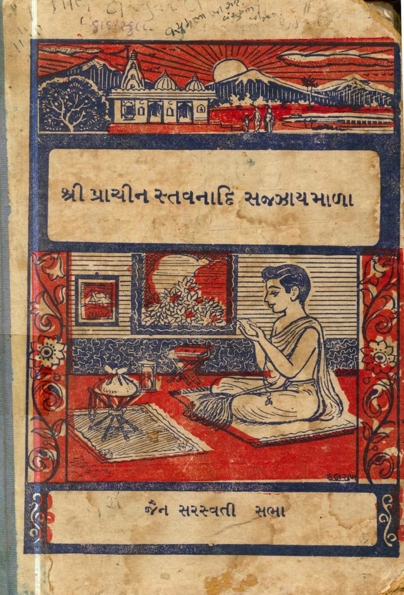 First page of Prachin Stavanadi Sazzaymala