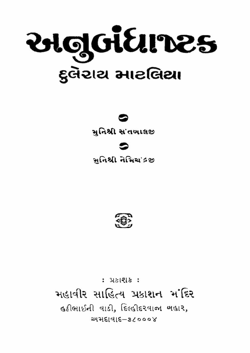 First page of Anubandhashtak