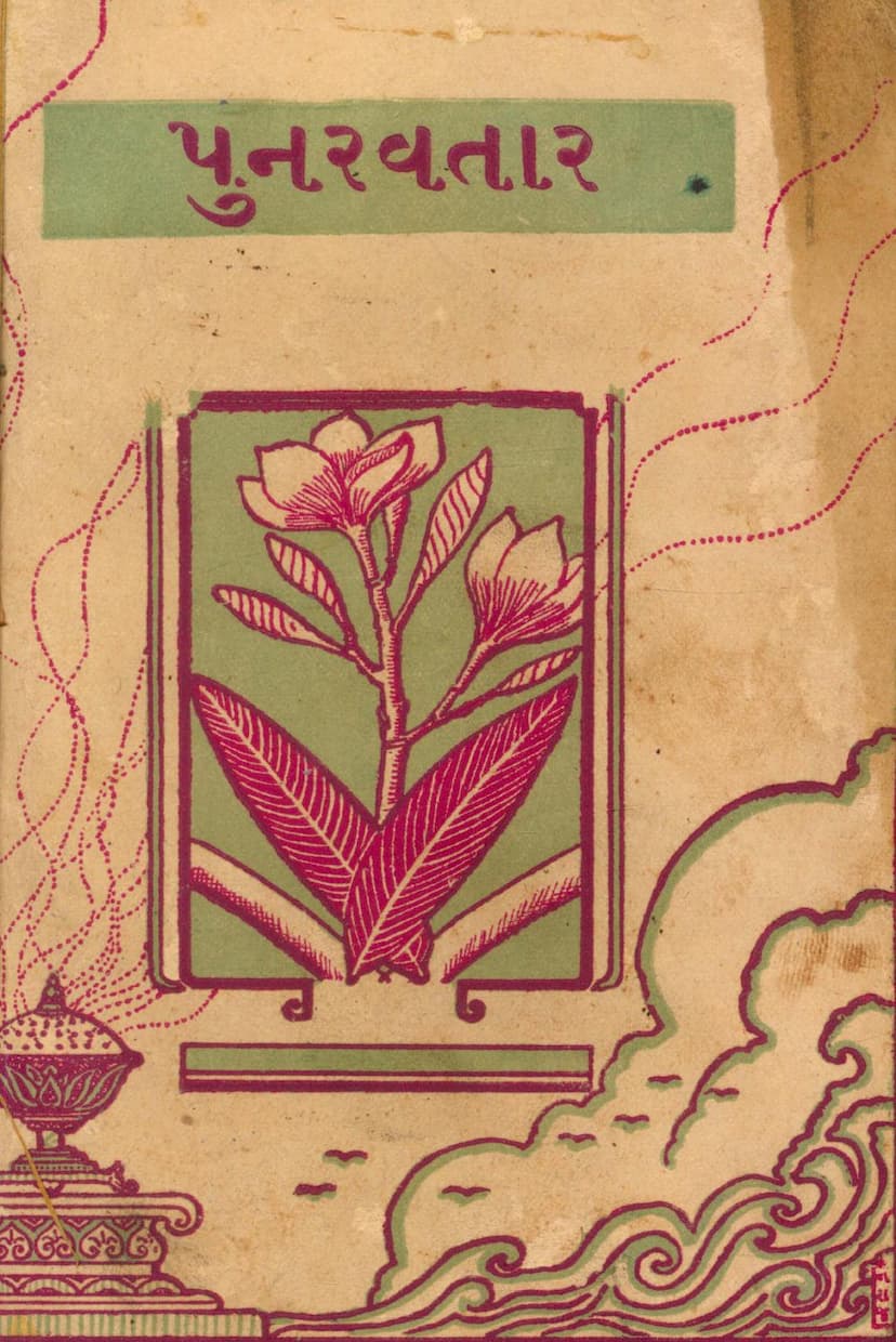 First page of Punarvatar