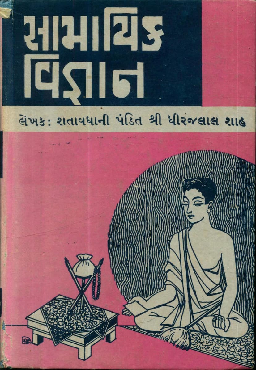 First page of Samayik Vigyan