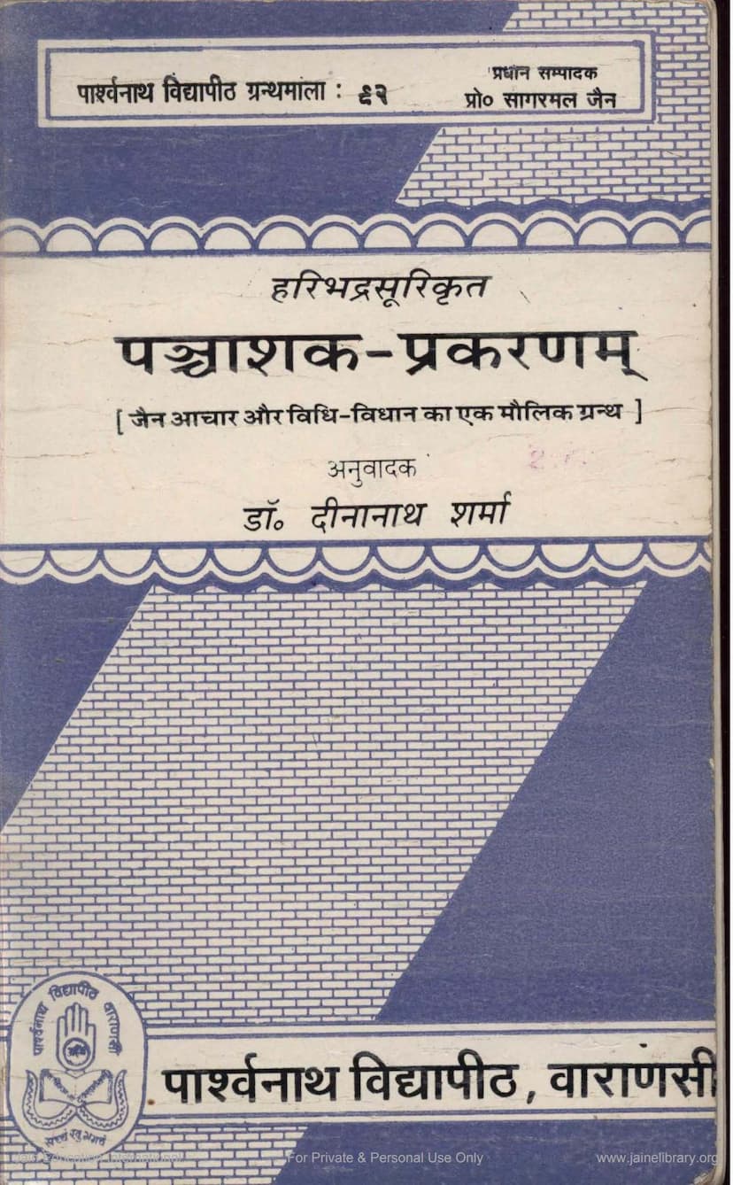 First page of Panchashak Prakaranam