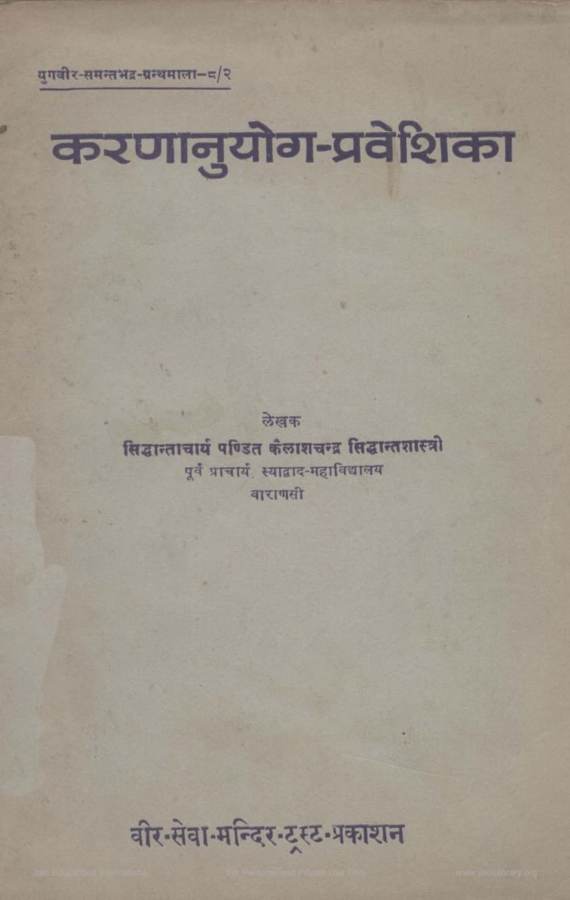 First page of Karnanuyog Praveshika