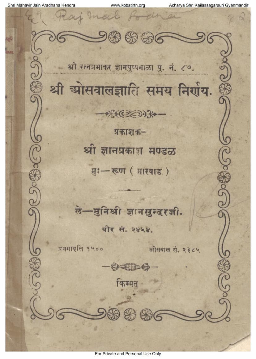 First page of Oswal Gyati Samay Nirnay