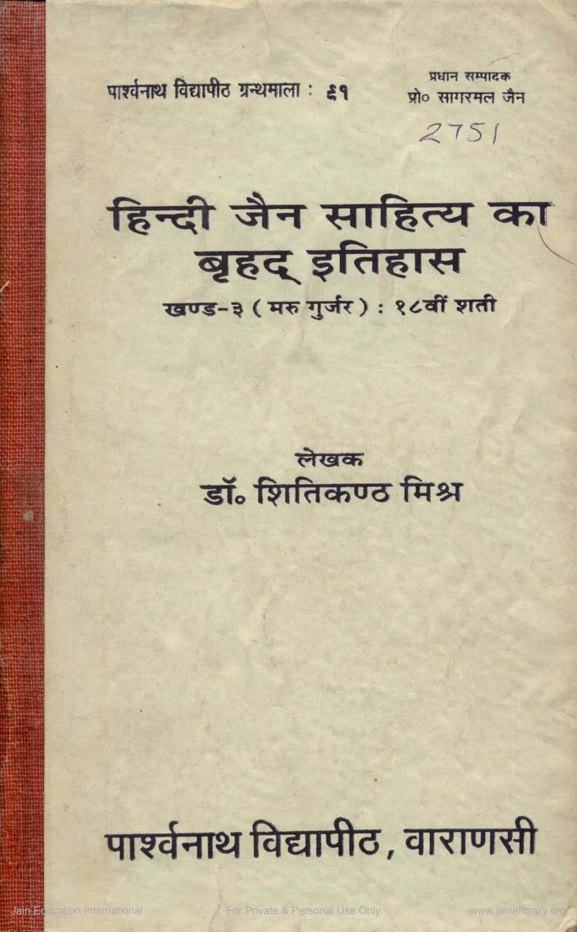 First page of Hindi Jain Sahitya Ka Bruhad Itihas Part 3