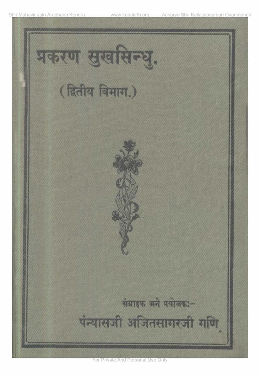 First page of Prakarana Sukhsindhu Part 2