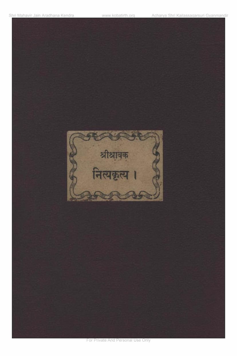 First page of Shravak Nitya Krutya