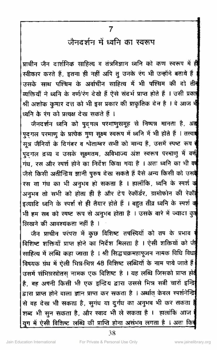 First page of Jain Darshan Me Dhwani Ka Swarup