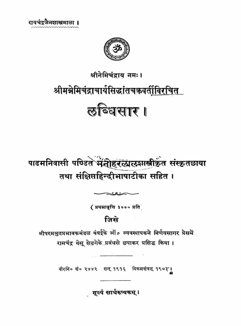 First page of Labdhisara