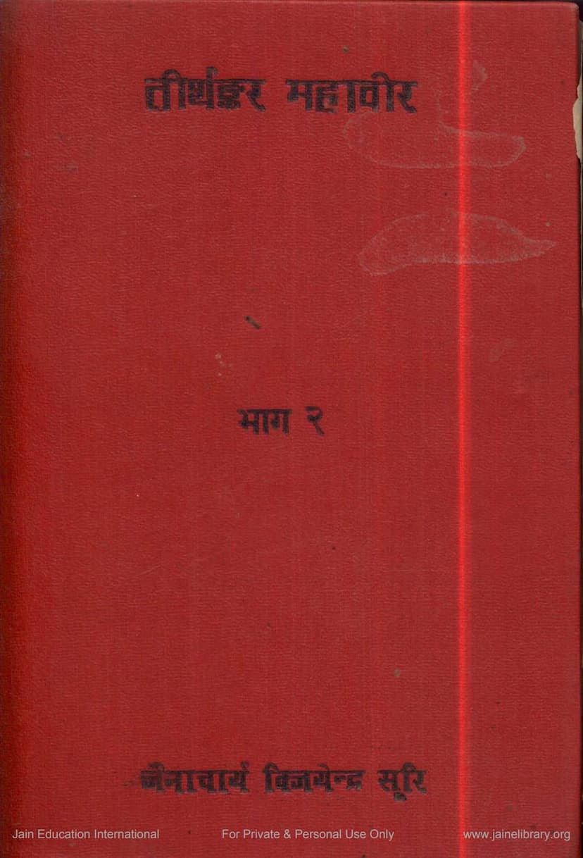 First page of Tirthankar Mahavira Part 2