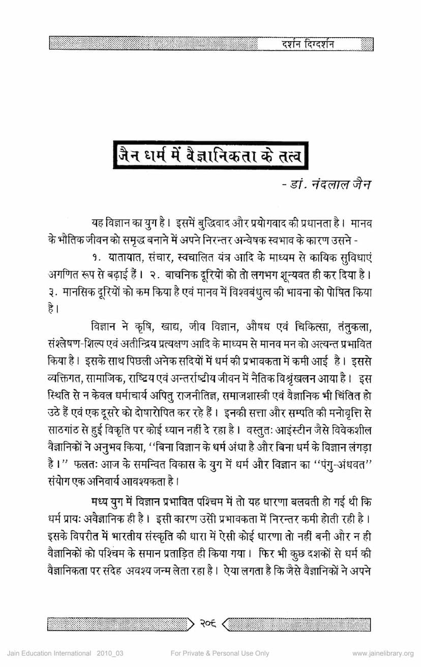 First page of Jain Dharm Me Vaigyanikta Ke Tattva