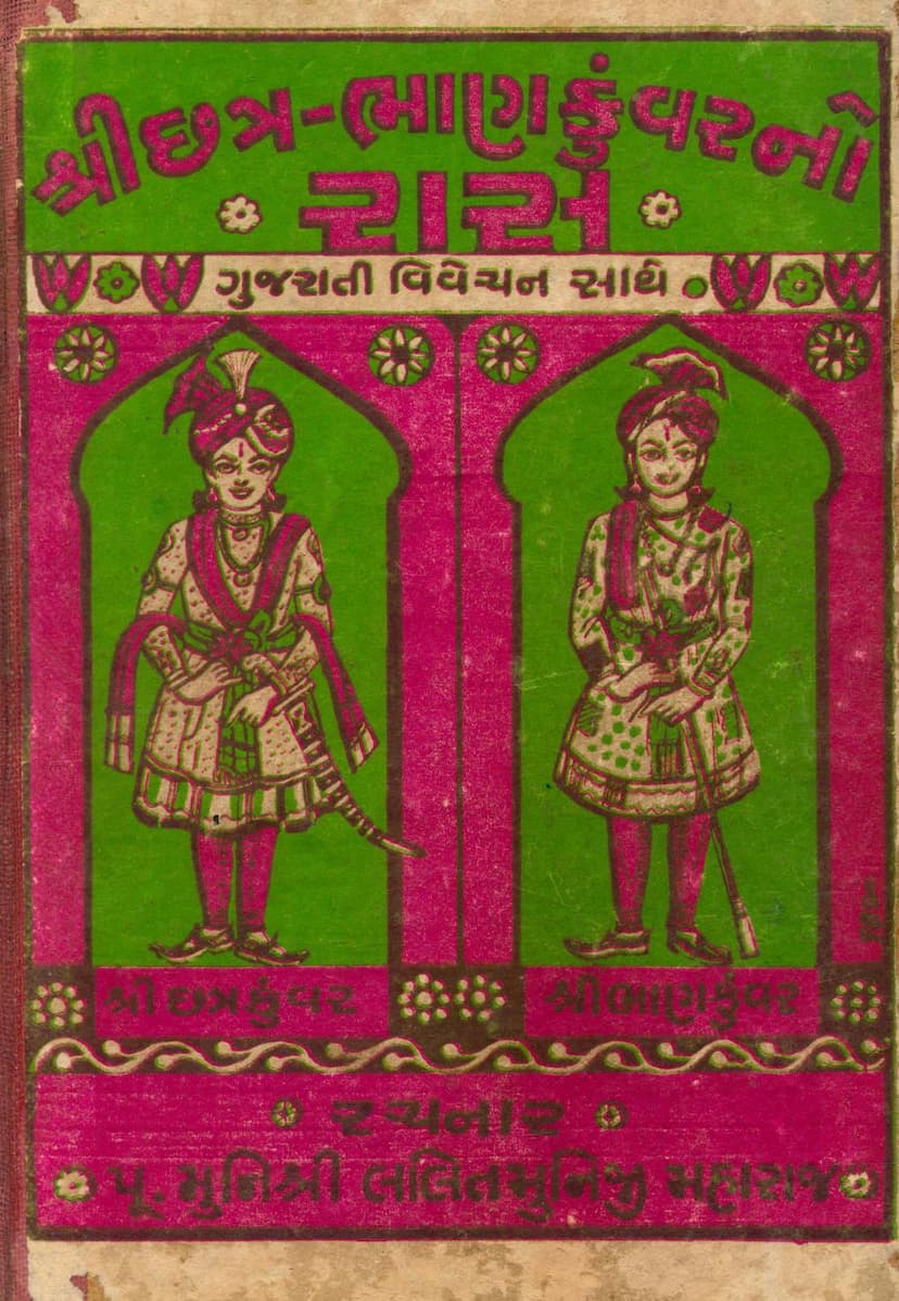 First page of Shreechatra Bhankunvarno Ras