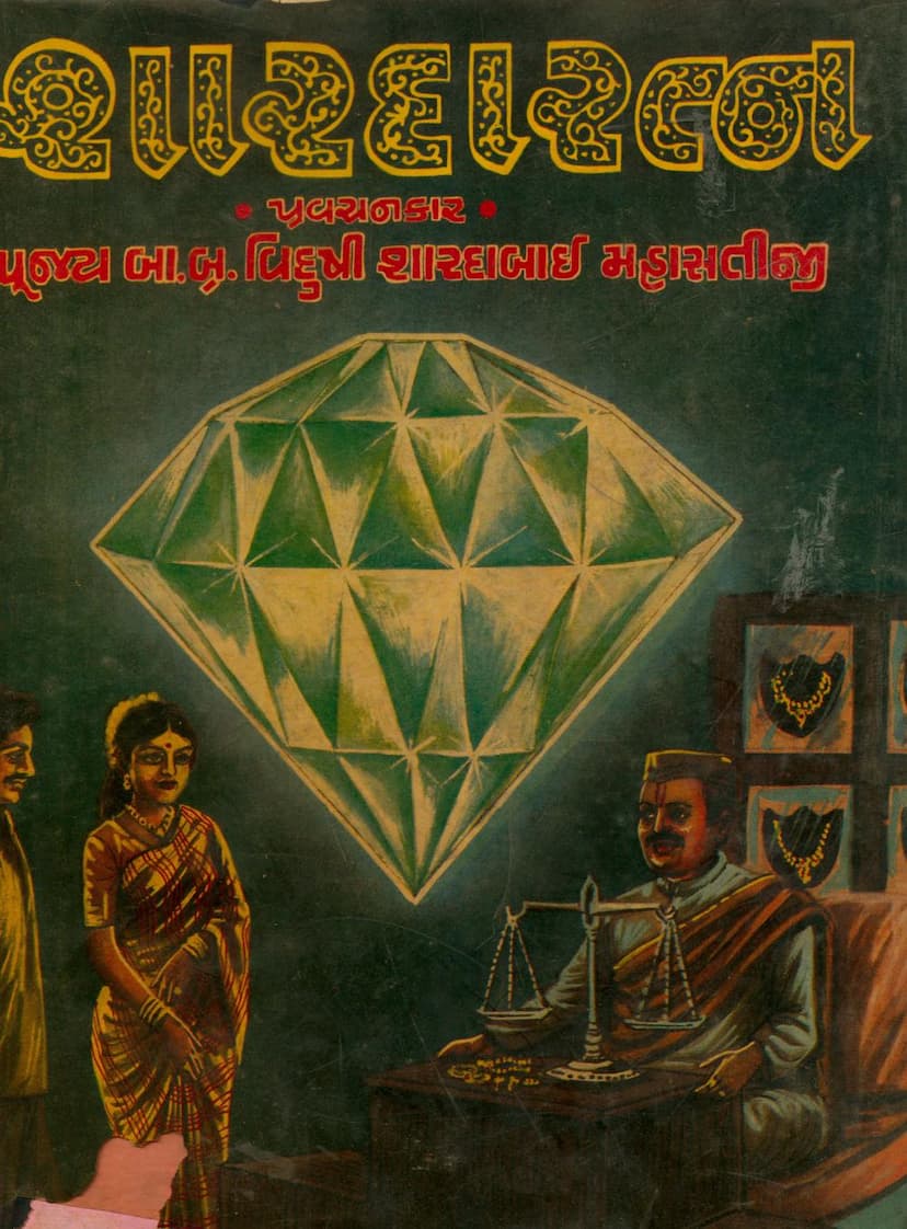 First page of Sharda Ratna