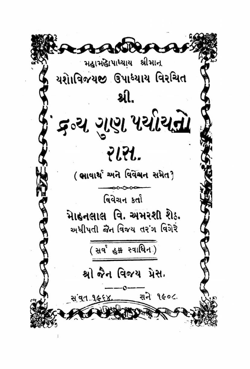 First page of Dravya Gun Paryayno Ras