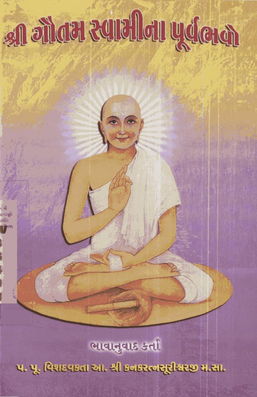 First page of Gautam Swamina Purvbhavo