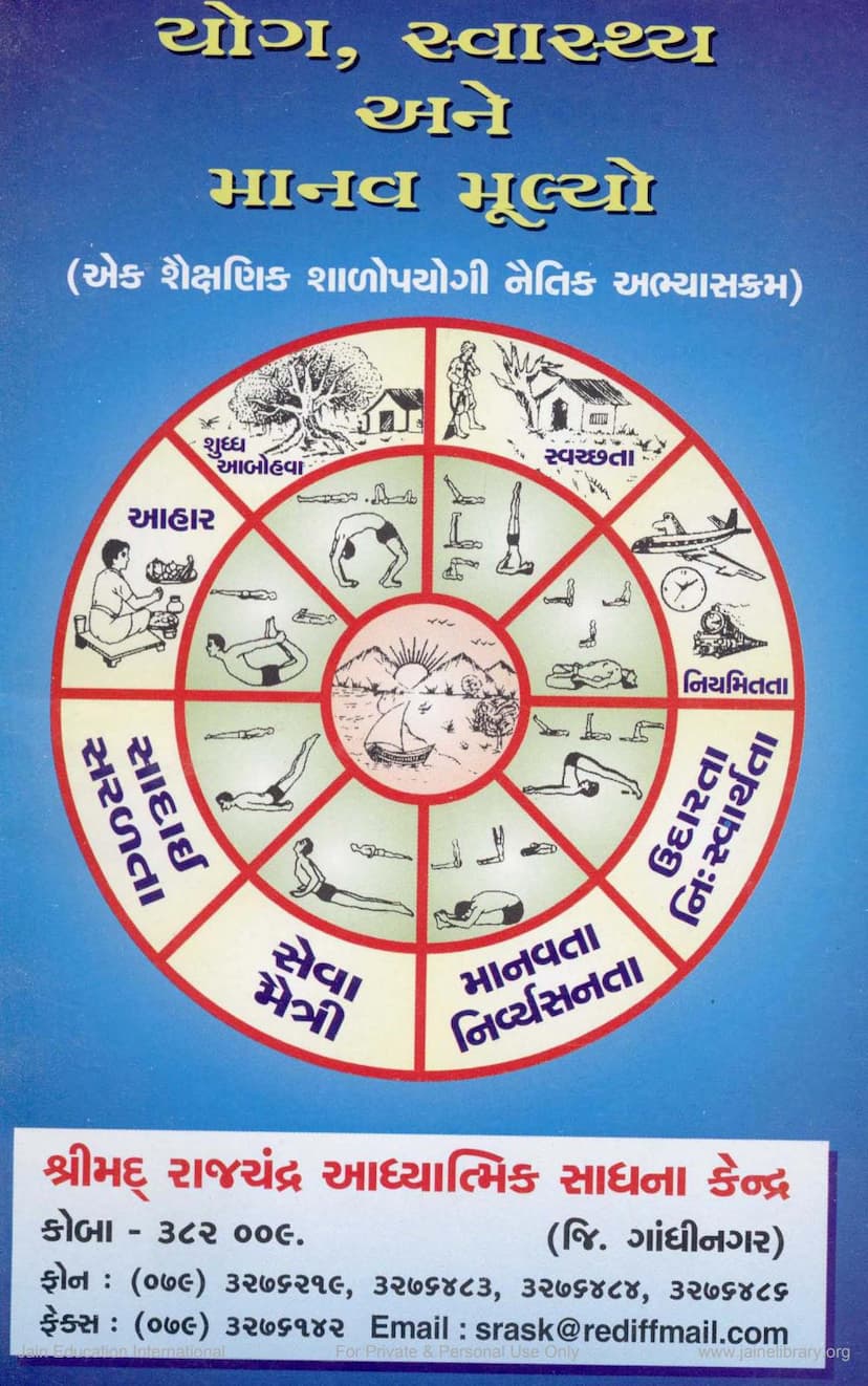 First page of Yoga Swasthya Ane Manav Mulyo