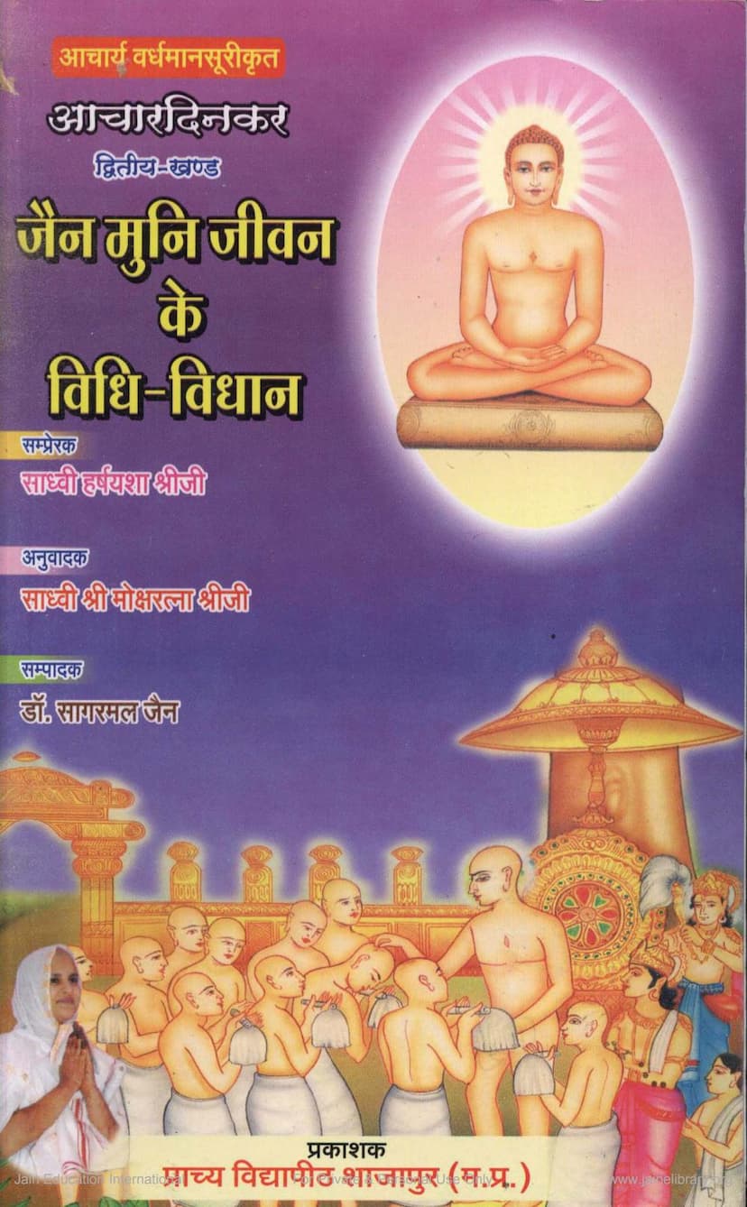 First page of Jain Muni Jivan Ke Vidhi Vidhan