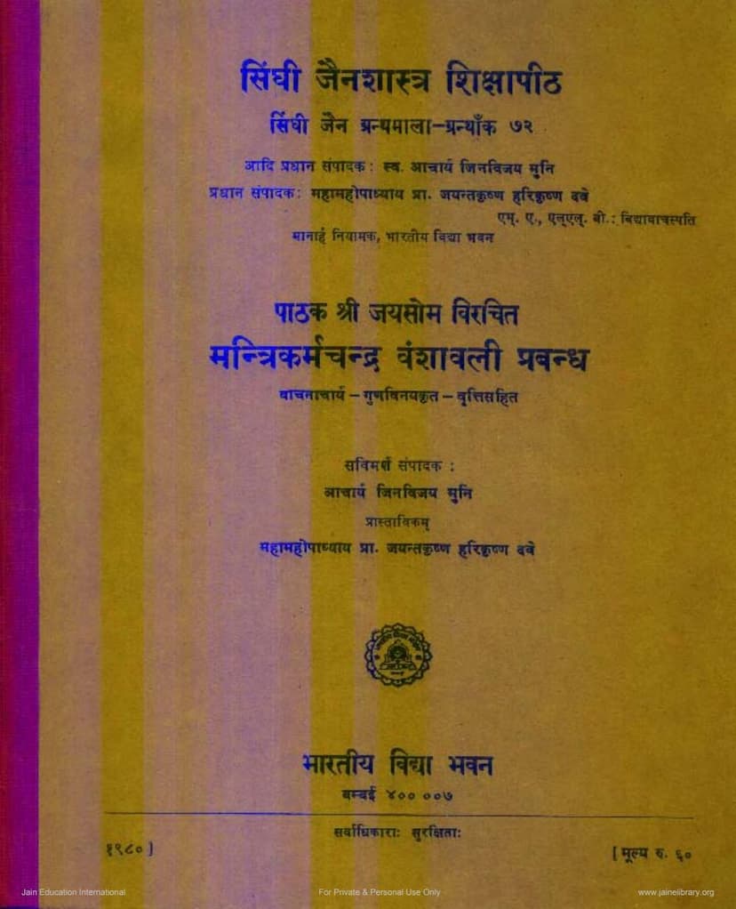 First page of Mantri Karmachand Vanshavali Prabandh