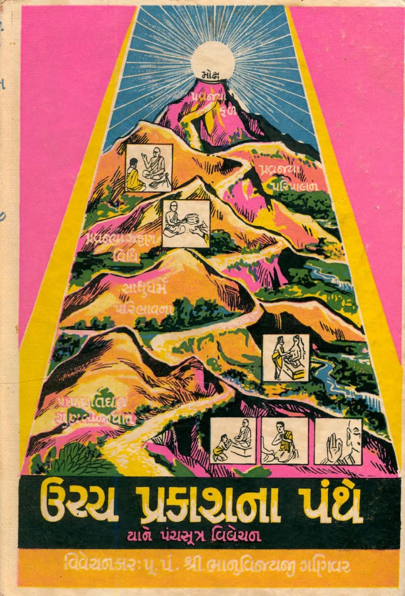 First page of Ucch Prakashna Panthe