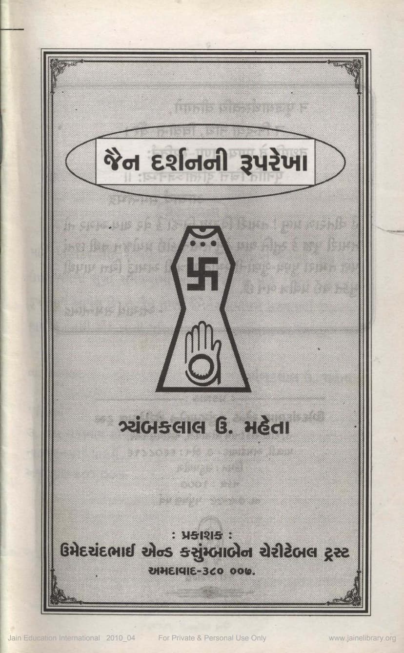 First page of Jain Darshanni Ruprekha