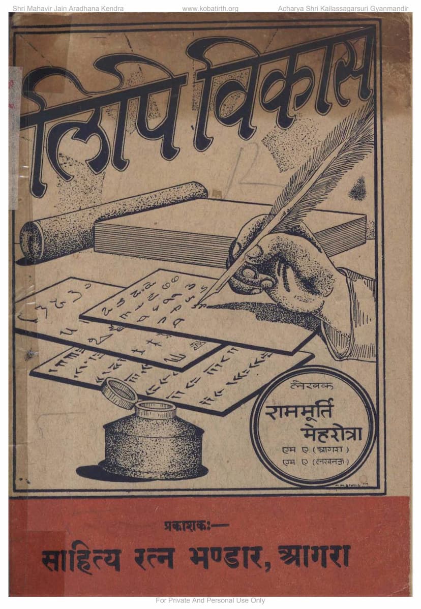 First page of Lipi Vikas