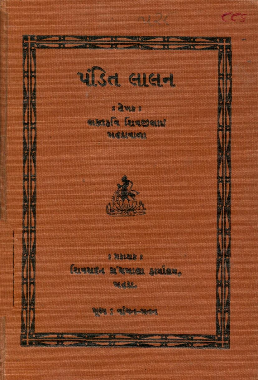 First page of Pandit Lalan