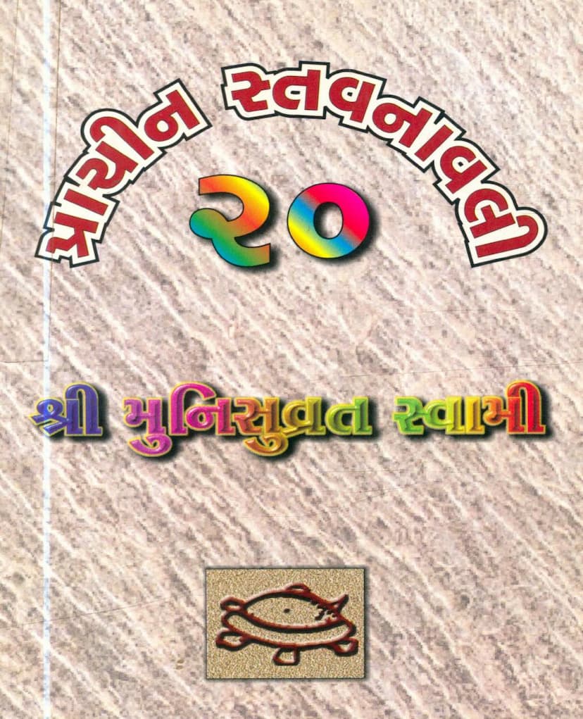First page of Prachin Stavanavli 20 Munisuvrat Swami