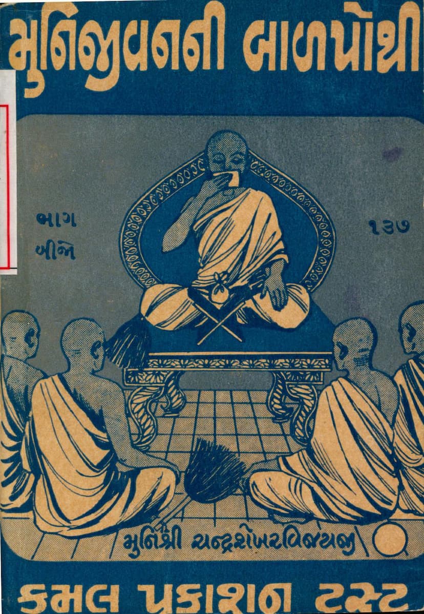 First page of Muni Jivanni Balpothi Part 02