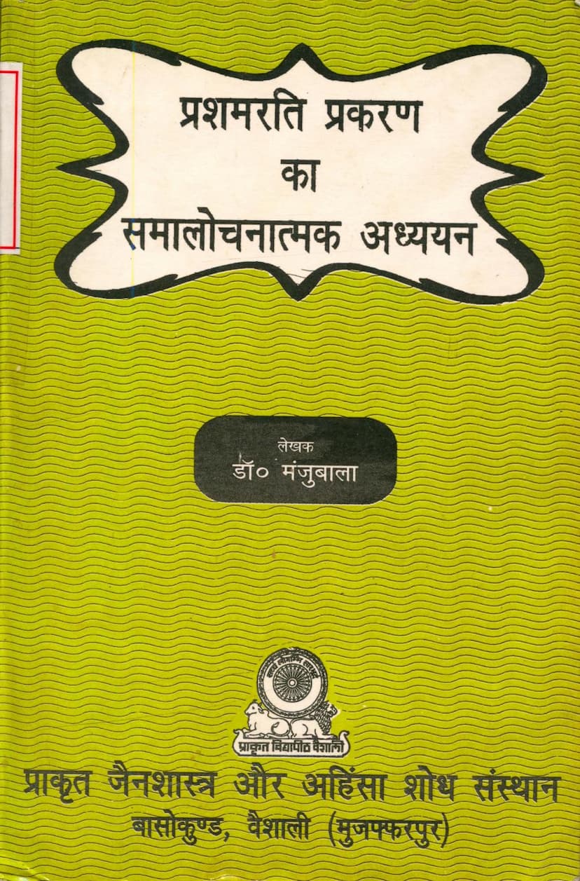 First page of Prashamrati Prakaran Ka Samalochanatmak Adhyayan