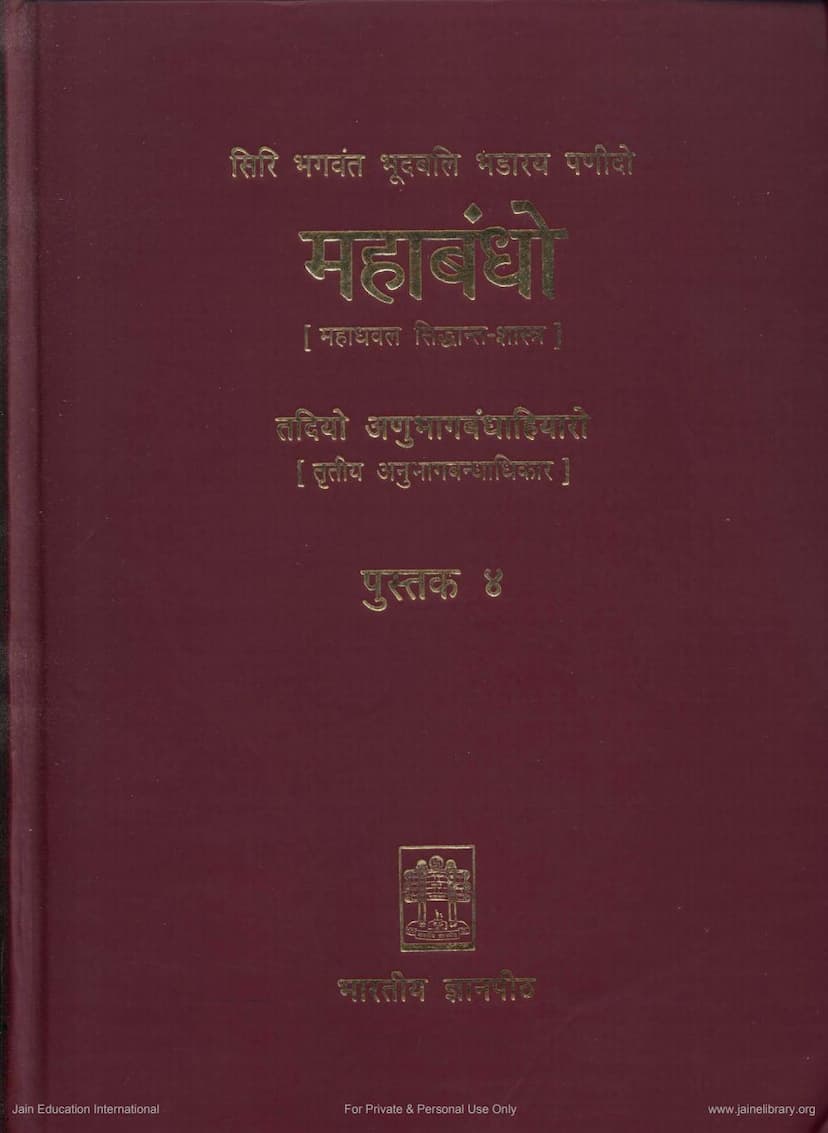 First page of Mahabandho Part 4