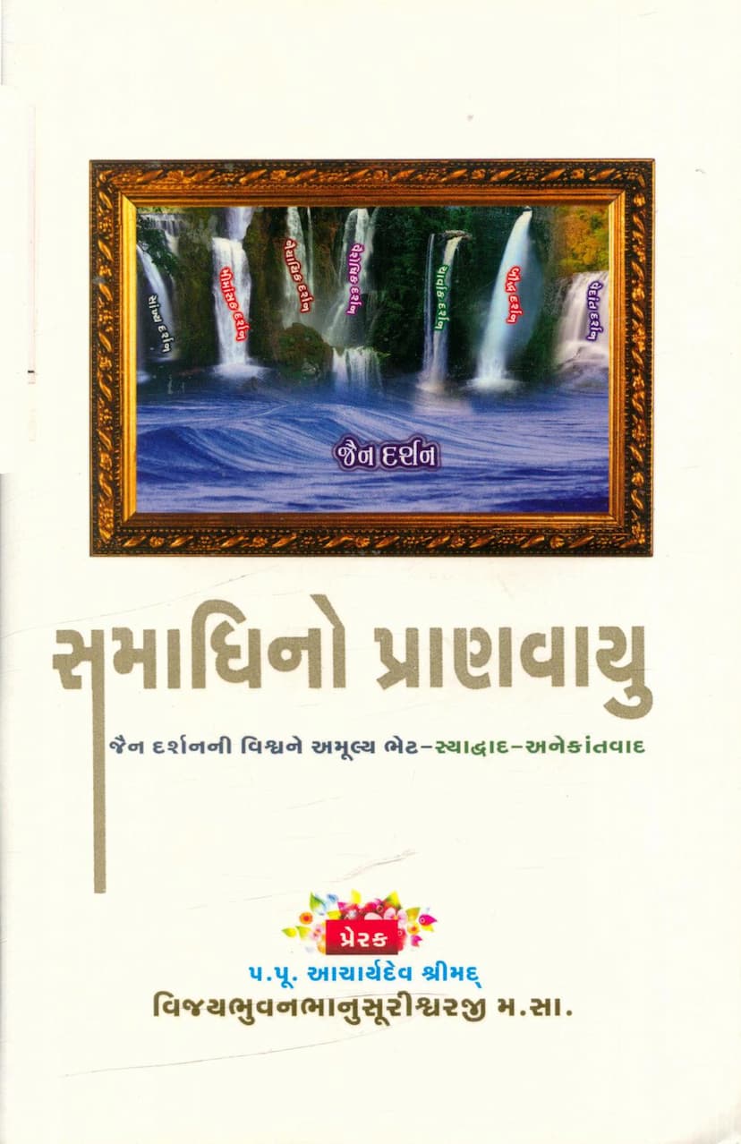 First page of Samadhino Pranvayu