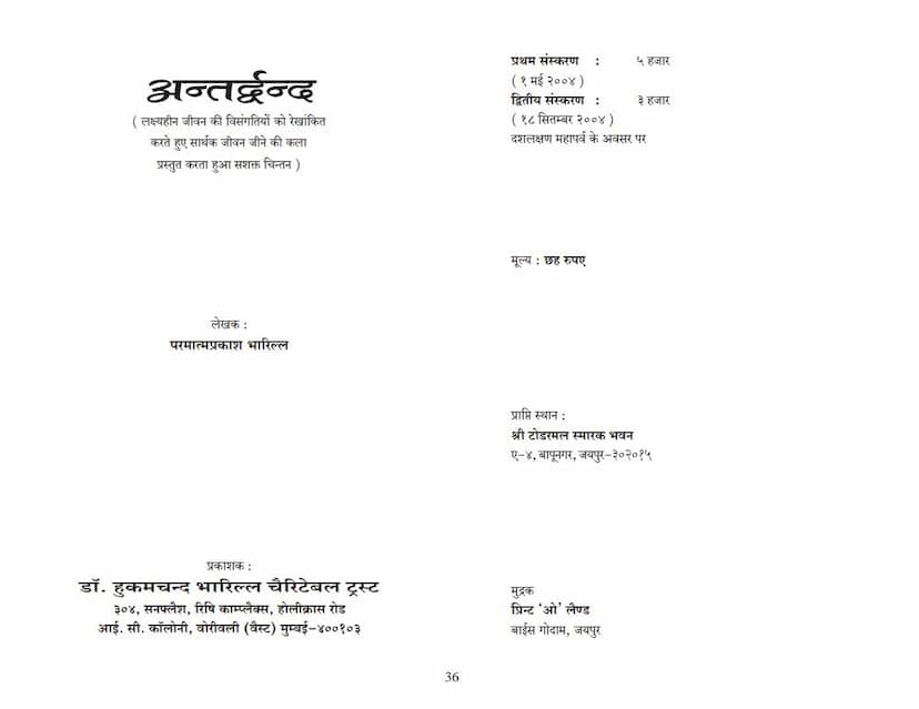 First page of Antardvand