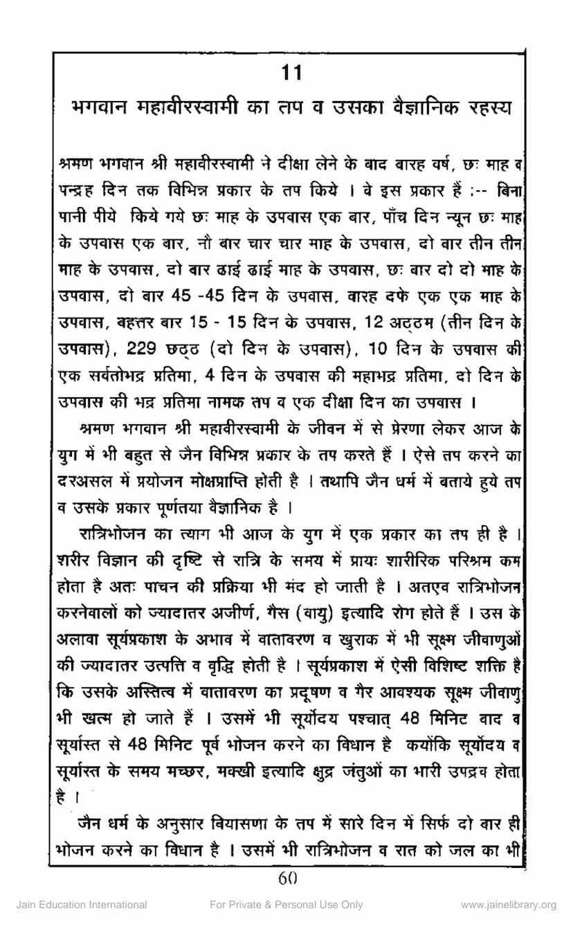 First page of Mahavira Ka Tap Aur Uska Vaigyanik Rahasya