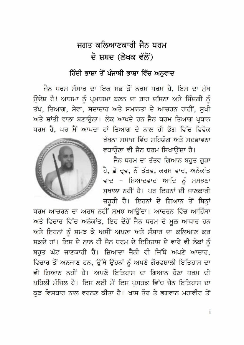 First page of Jagat KalyankarI Jain Dharm