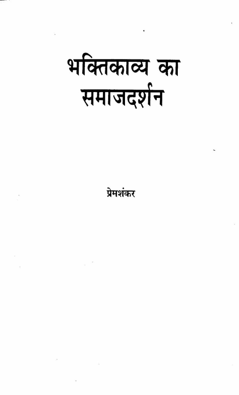 First page of Bhakti Kavya Ka Samaj Darshan