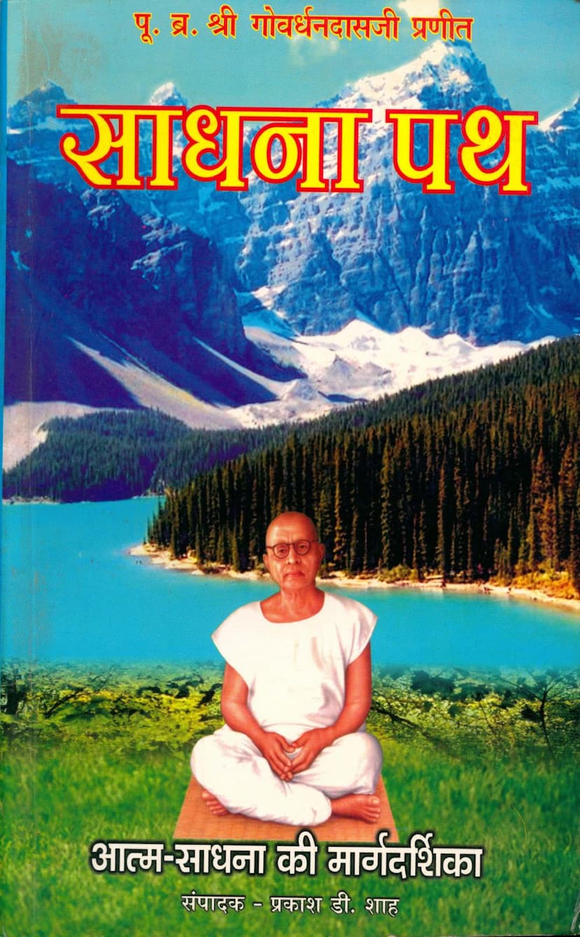 First page of Sadhna Path