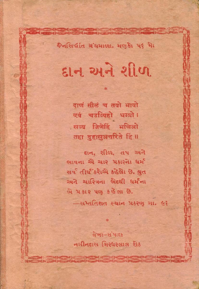 First page of Dan Ane Shil