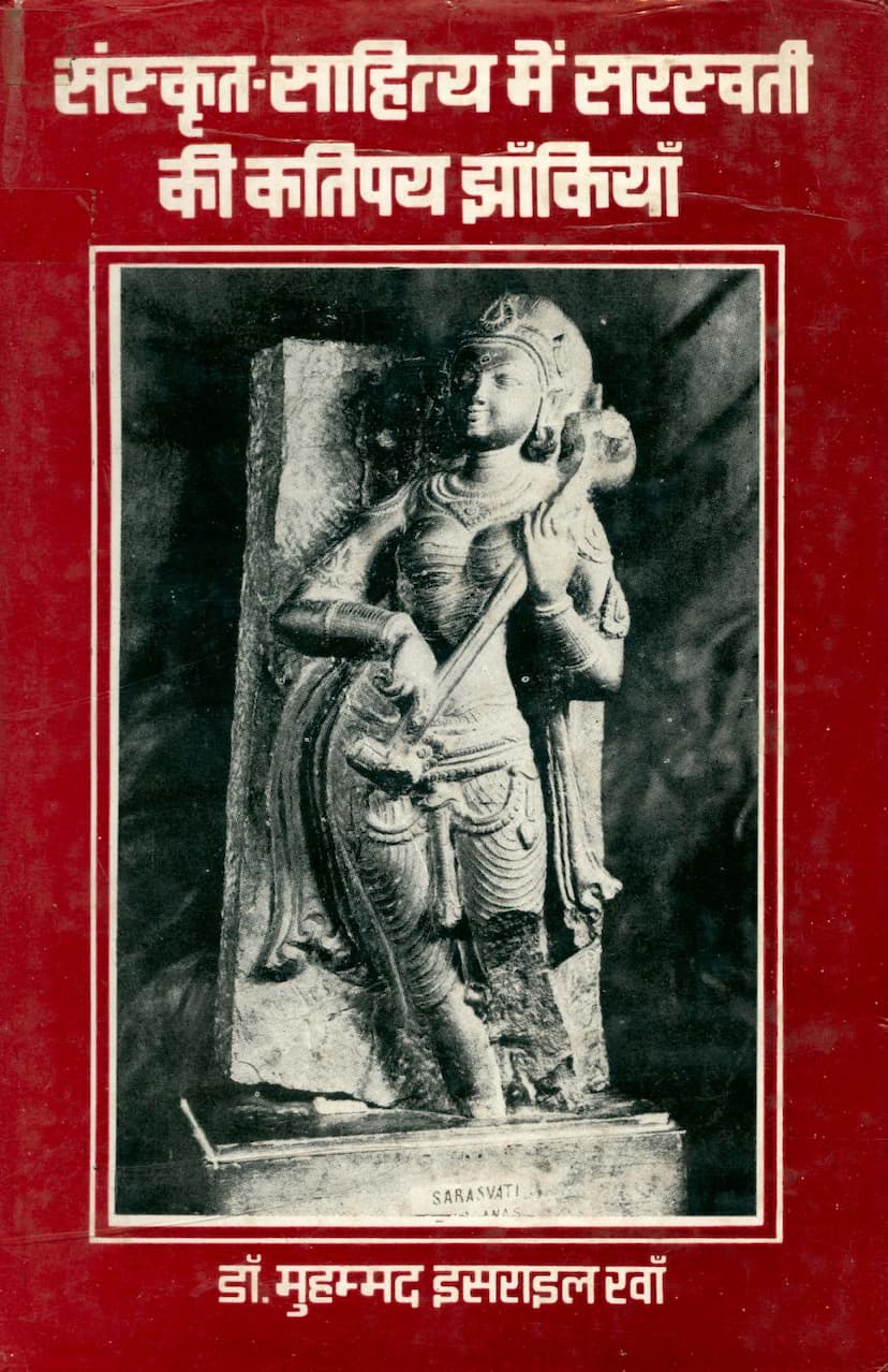 First page of Sanskrit Sahitya Me Sarasvati Ki Katipay Zankiya