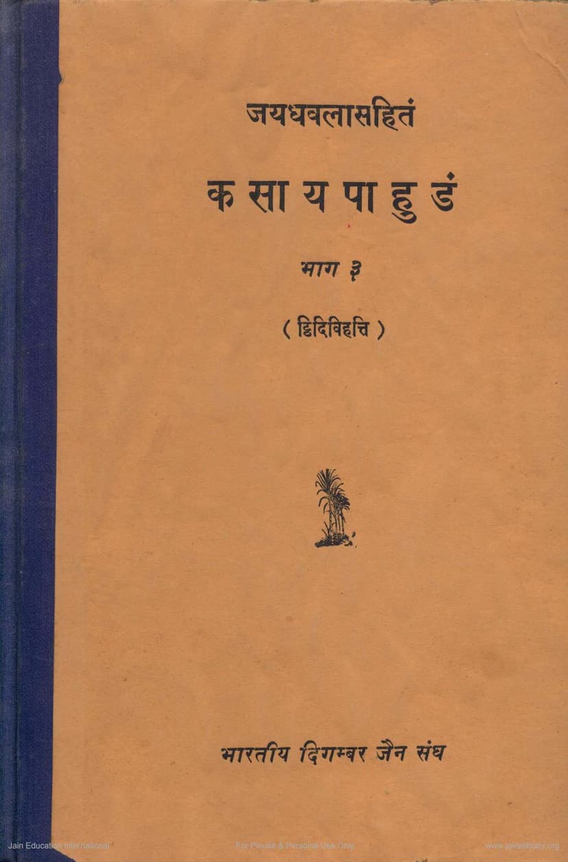 First page of Kasaypahudam Part 03