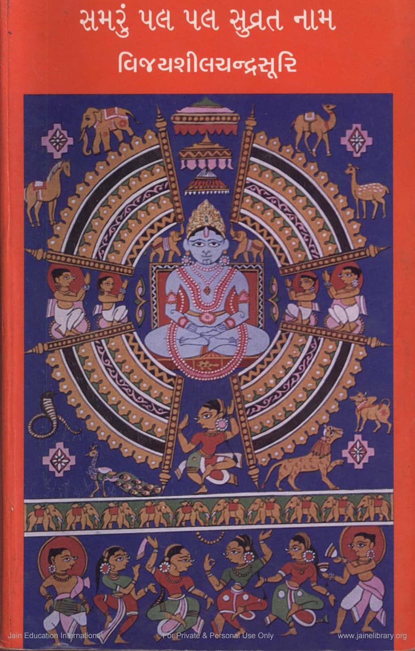 First page of Samru Pal Pal Survrat Nam