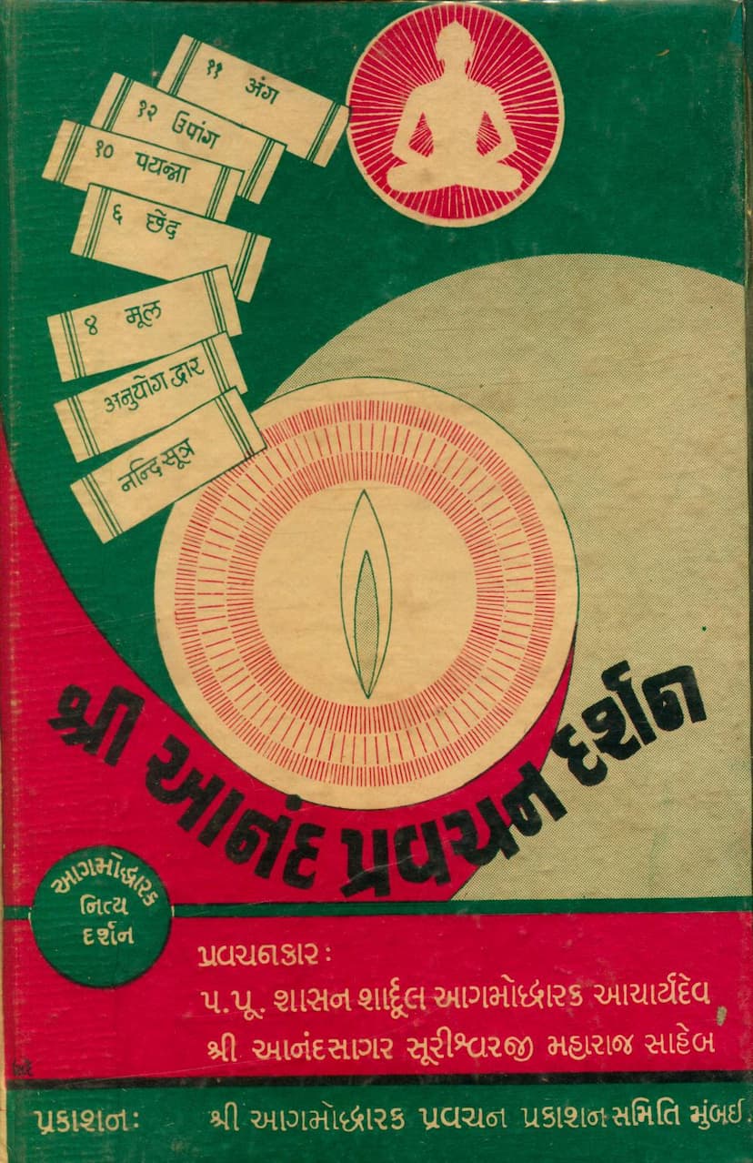 First page of Anand Pravachan Darshan