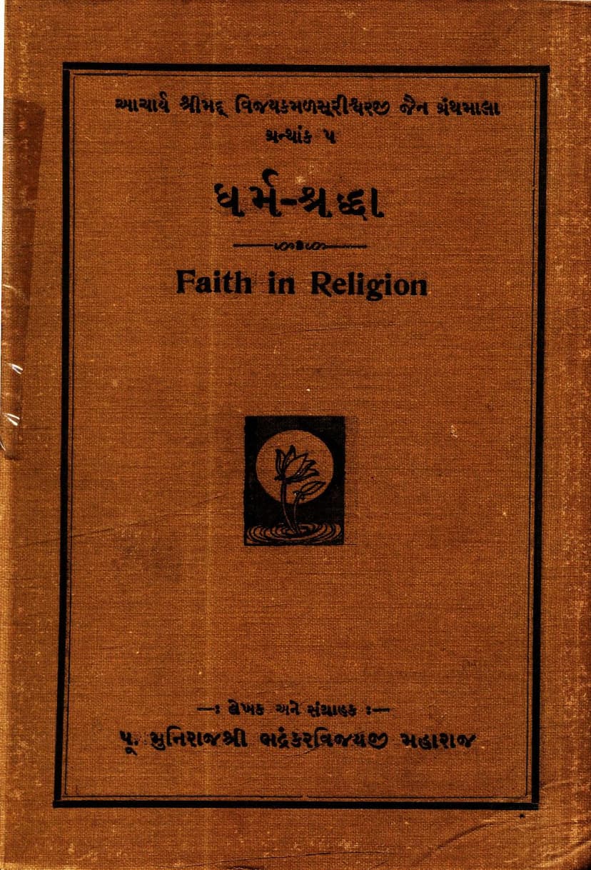 First page of Dharm Shraddha